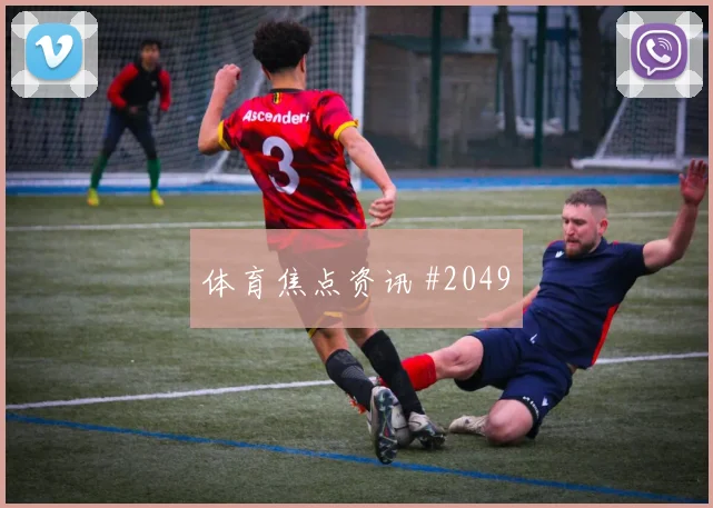 朱尼尼奥巴库纳世界杯小组赛禁区终结能力
