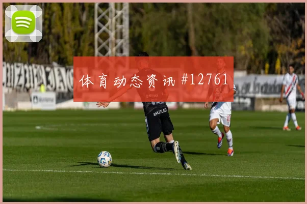 巴尔韦德代表乌拉圭对阵西班牙队传球路线预测