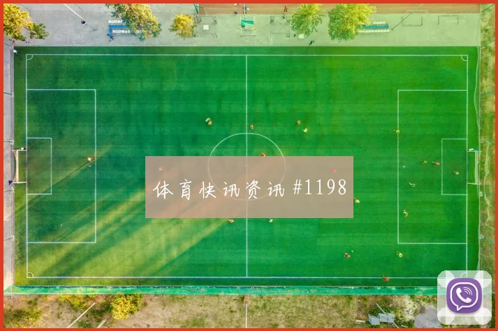 费耶诺德榜首战弗拉霍维奇定位球制胜看台炸裂